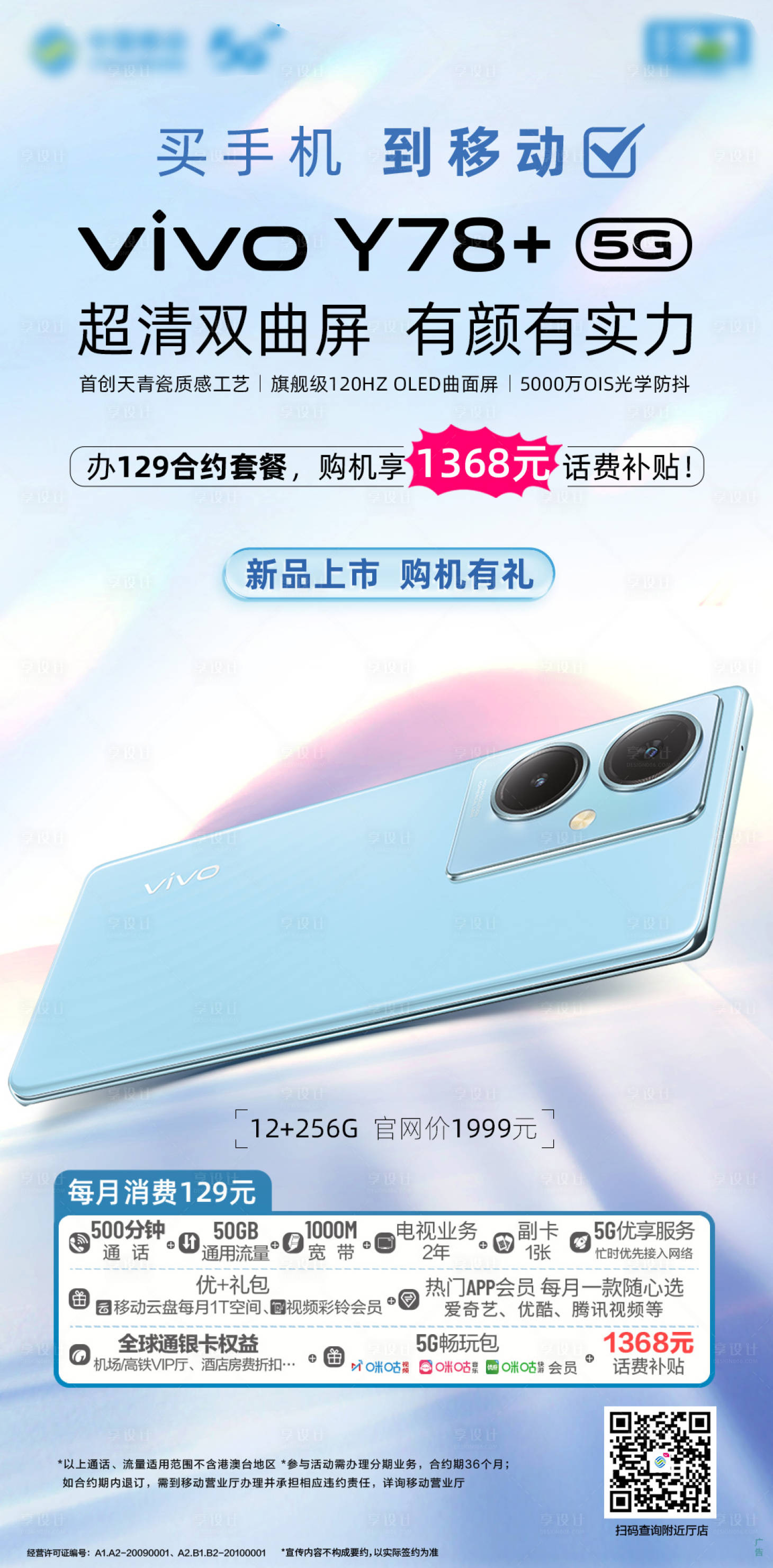 源文件下载【手机促销海报】编号：72160020436791945