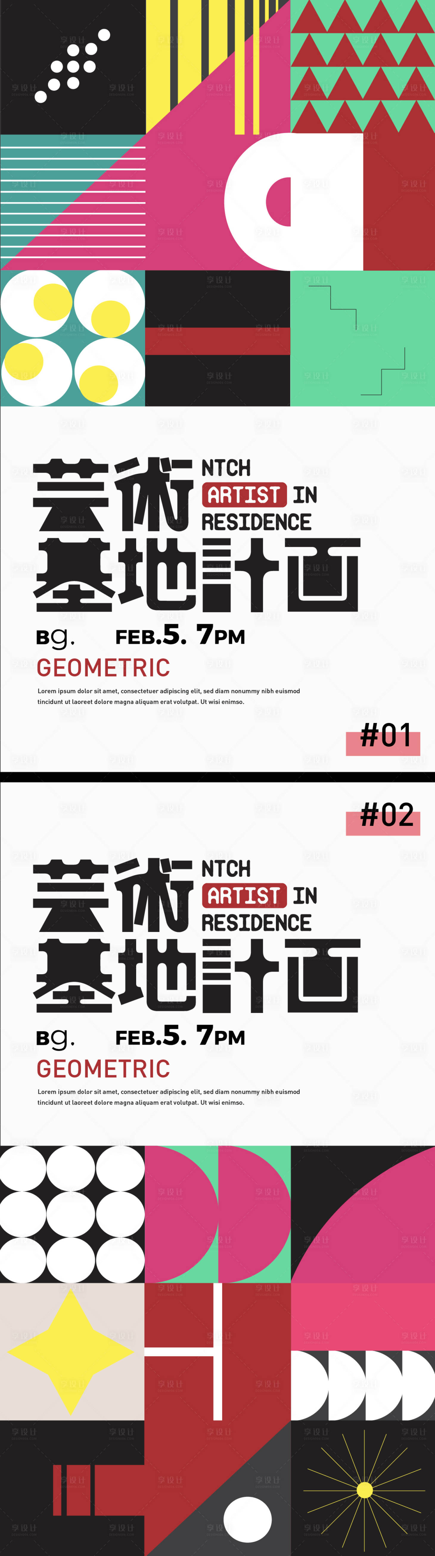 源文件下载【享设计】搜索编号：69330020380704430【孟菲斯色块艺术海报】