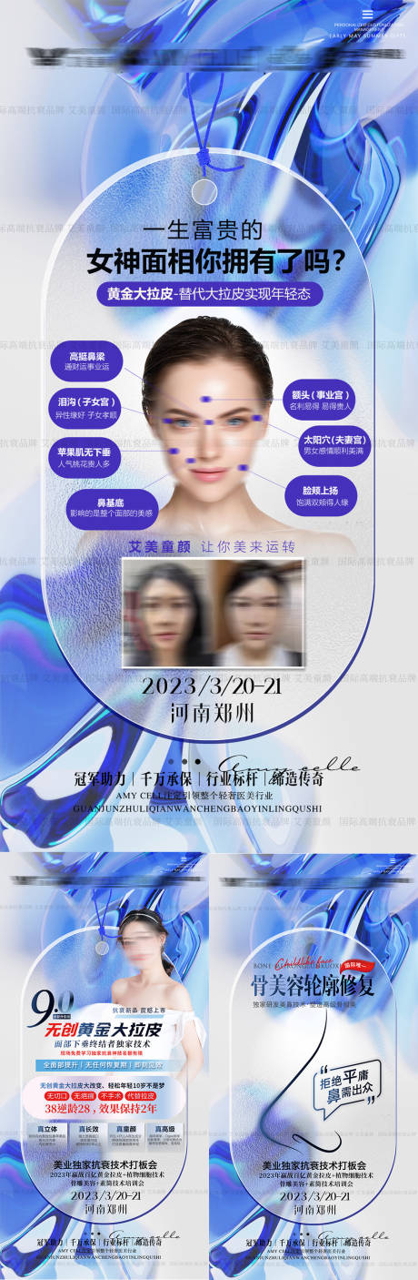 源文件下载【医美招商海报】编号：59380020285345610