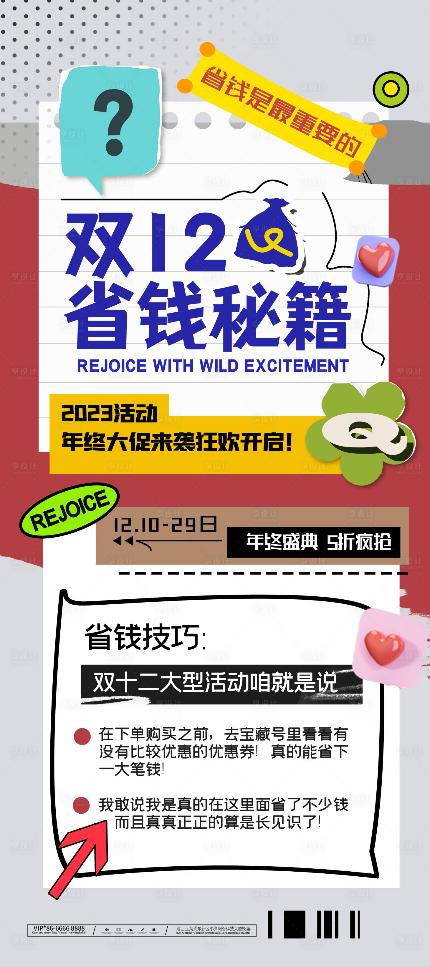 源文件下載【享設(shè)計】搜索編號：35270020597504312【購物節(jié)海報】