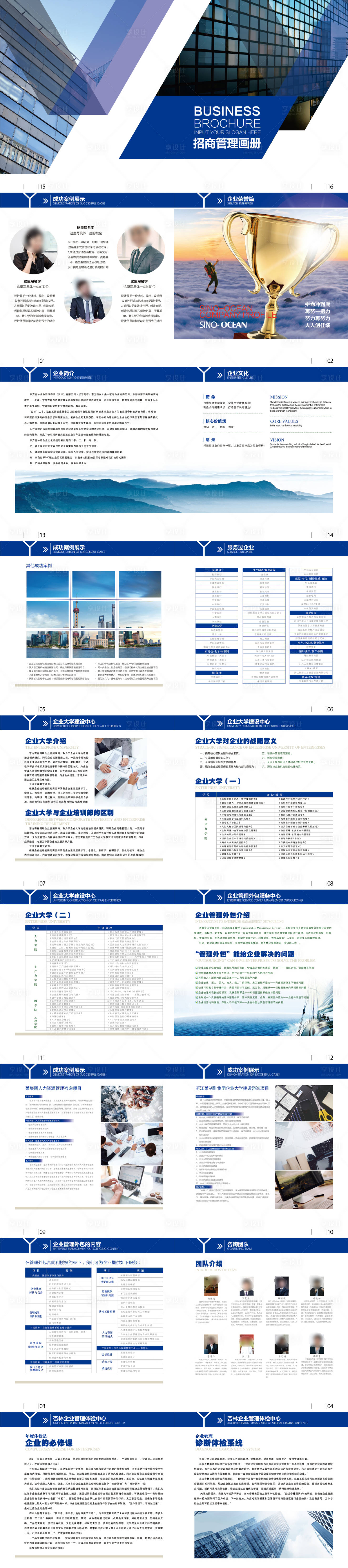 源文件下載【享設計】搜索編號：17310020658503182【商務公司建筑金融招商管理畫冊】