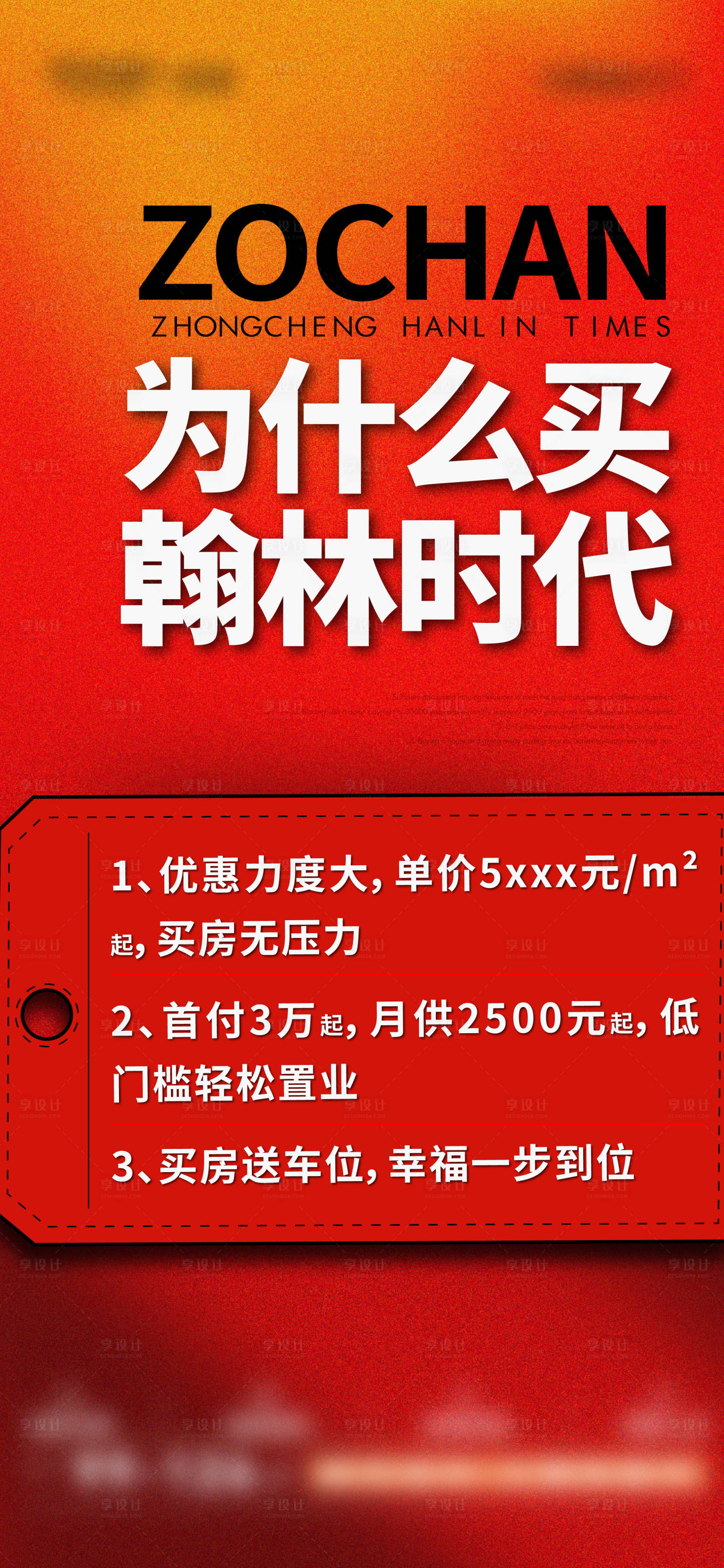 源文件下载【地产热销大字报单图】编号：55490020572102771