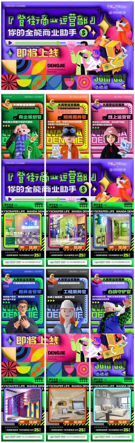 源文件下載【商業(yè)六宮格】編號(hào)：73350020646302987