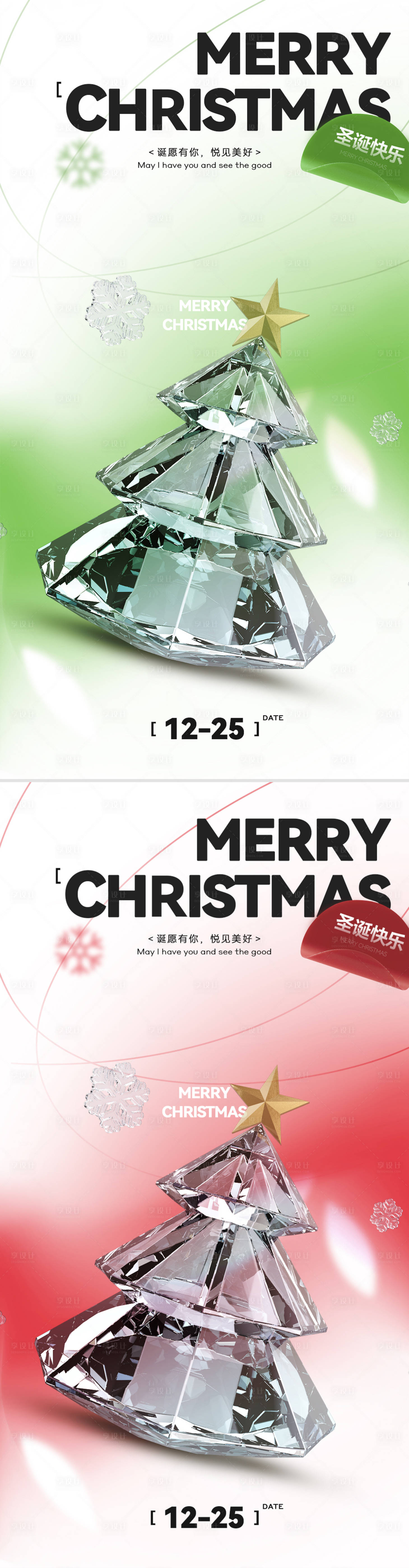 源文件下載【圣誕節海報】編號：69910020695166228