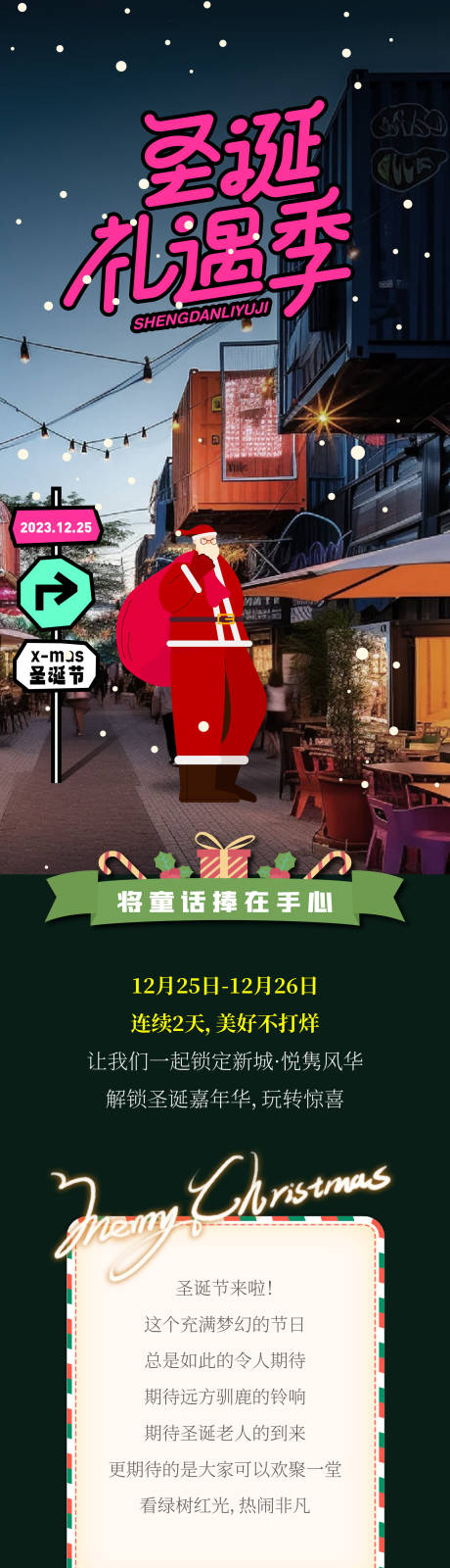 源文件下载【圣诞节活动预告长图】编号：98760020462547538