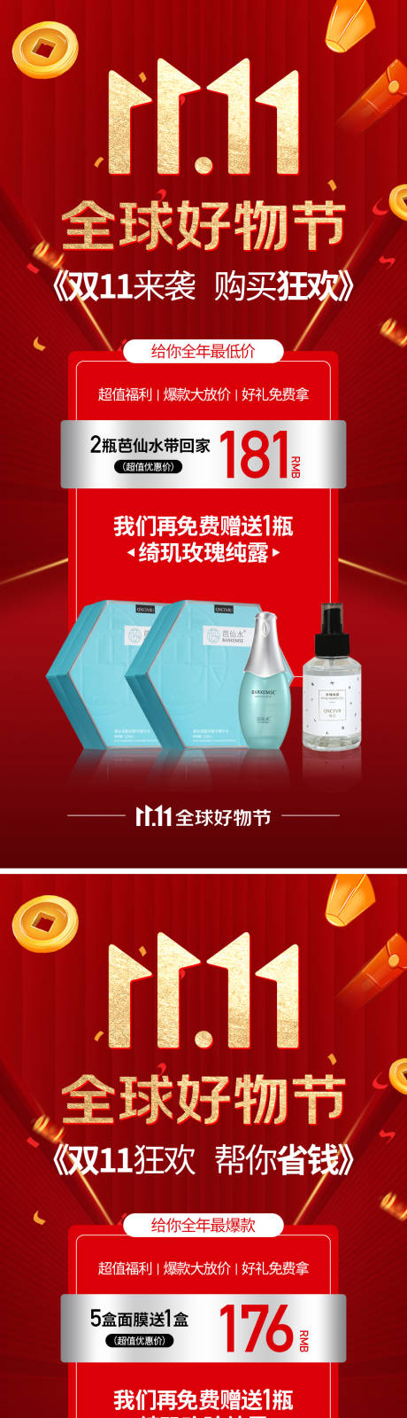 源文件下载【双十一活动促销海报】编号：55120020149548548