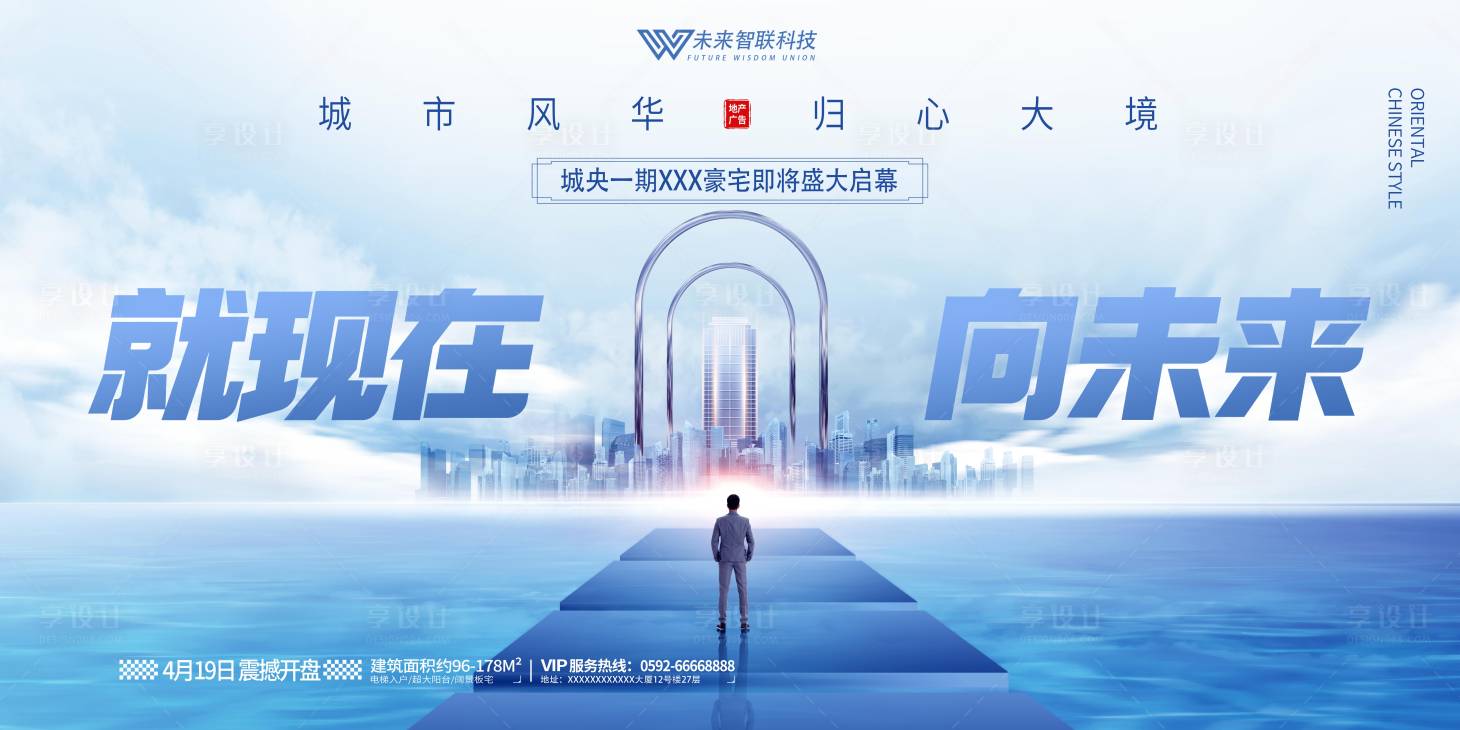 源文件下载【享设计】搜索编号：58900020468231427【地产展板】
