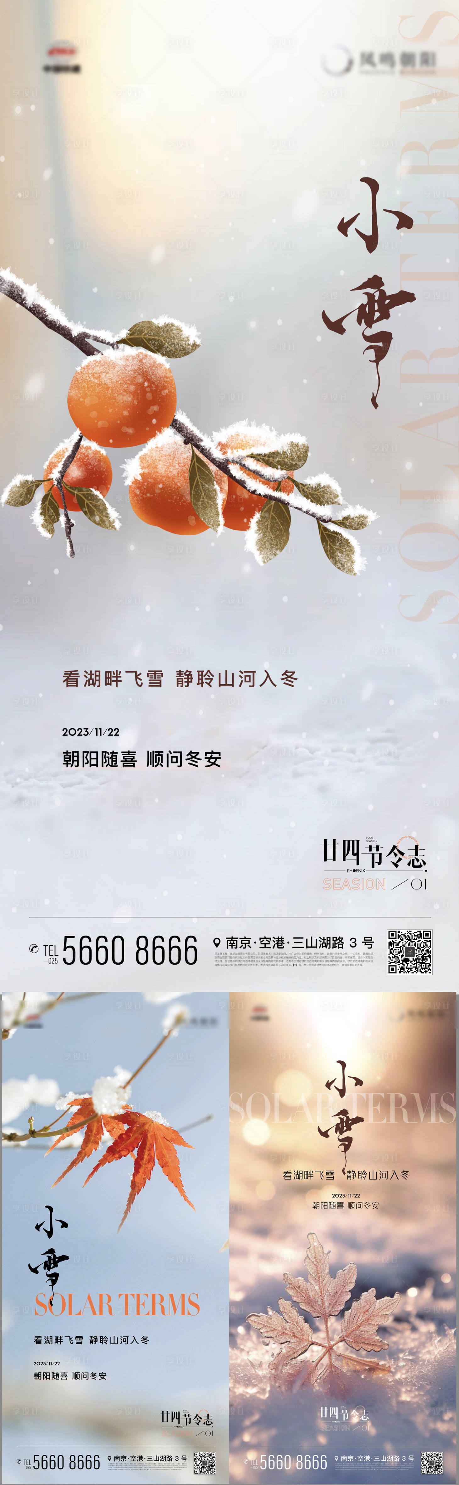 源文件下载【享设计】搜索编号：28690020456199504【地产24节气小雪海报】