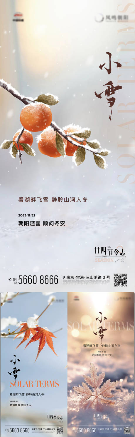 源文件下载【地产24节气小雪海报】编号：20231117160334739