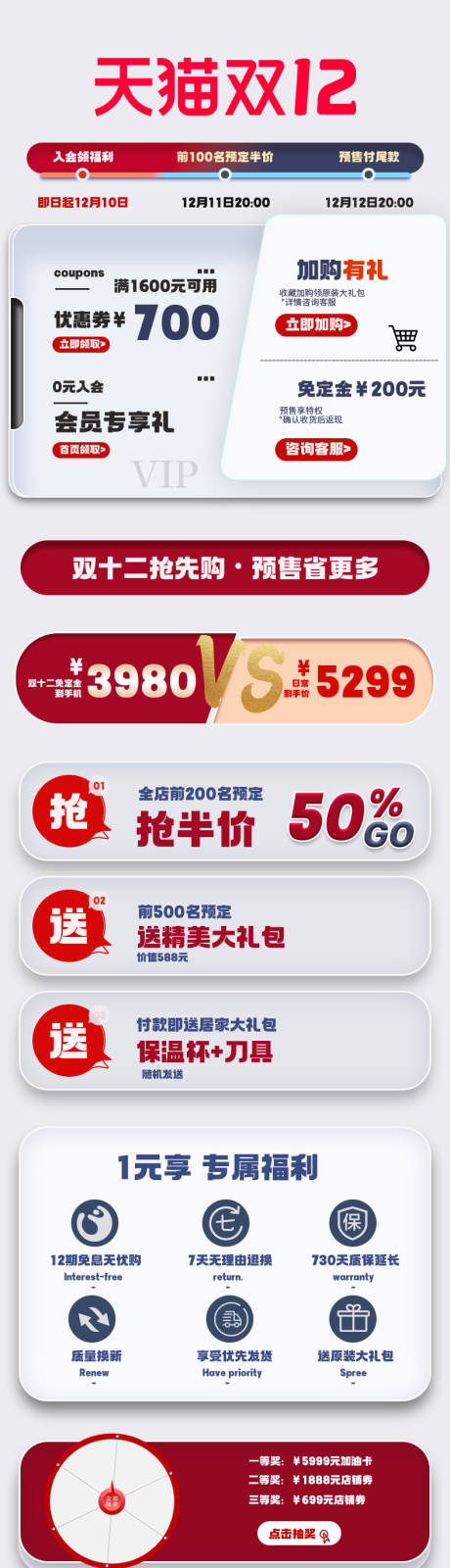 双十二促销优惠券长图海报