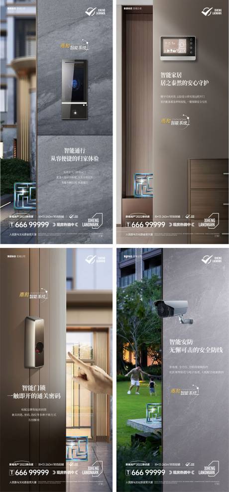 源文件下載【安防智能系列海報】編號：82350020622868663