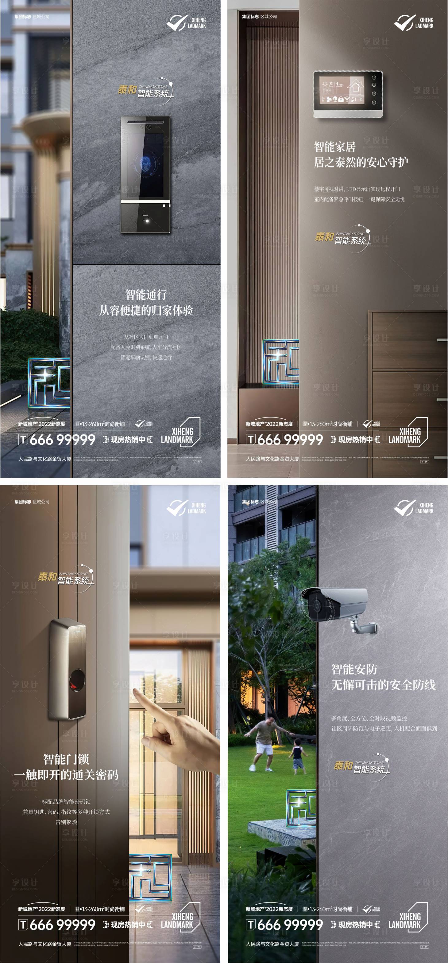 源文件下载【安防智能系列海报】编号：82350020622868663