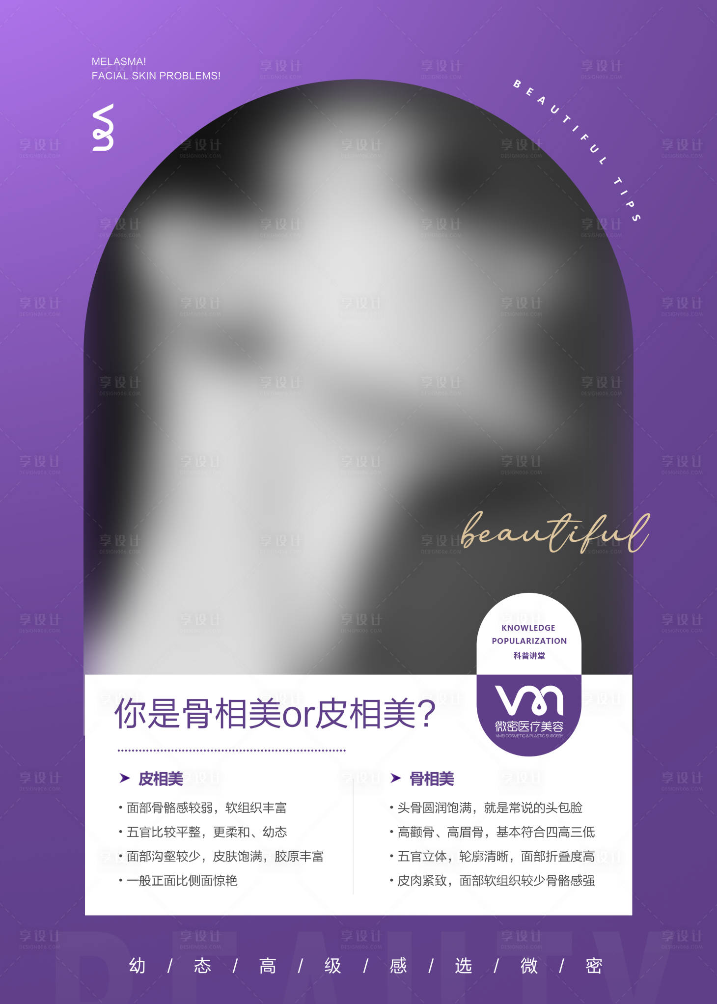 源文件下载【享设计】搜索编号：62740020181137236【医美院内海报  】