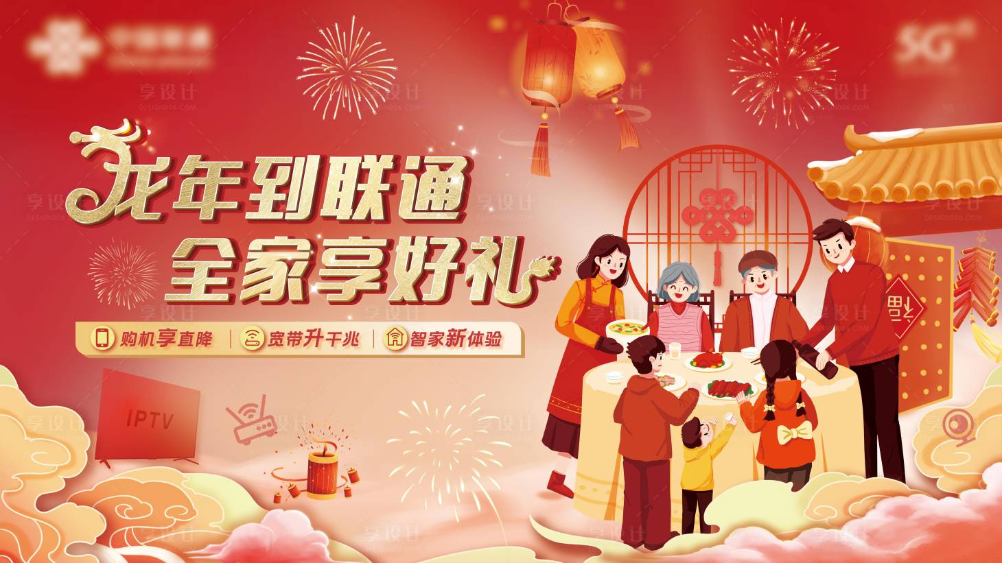 源文件下载【春节国潮促销banner】编号：33540020624841479