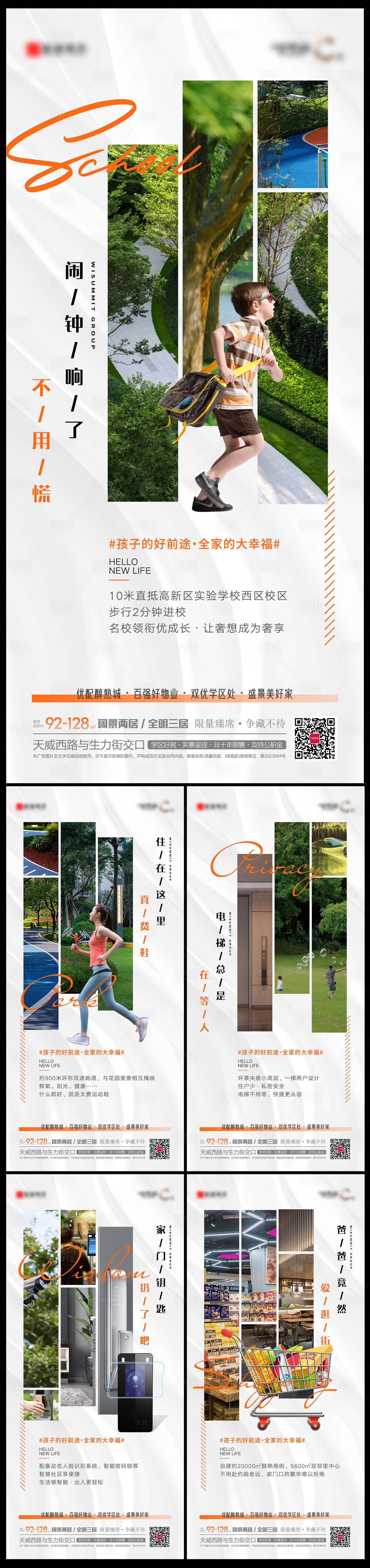 源文件下載【享設計】搜索編號：72850020506892587【地產學區房價值點系列海報】