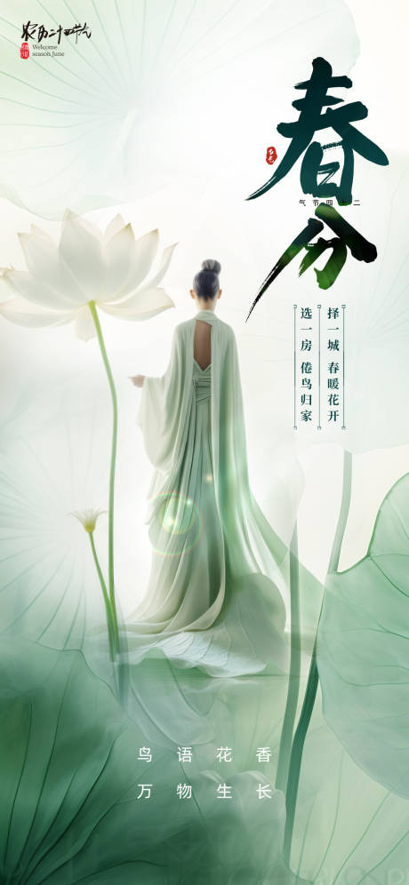 源文件下載【醫(yī)美春分促銷海報】編號：79440020469755083