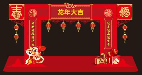源文件下载【龙年美陈】编号：11050020648705675