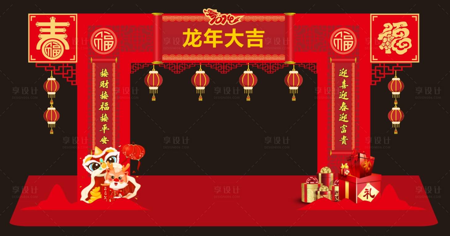源文件下载【享设计】搜索编号：11050020648705675【龙年美陈】