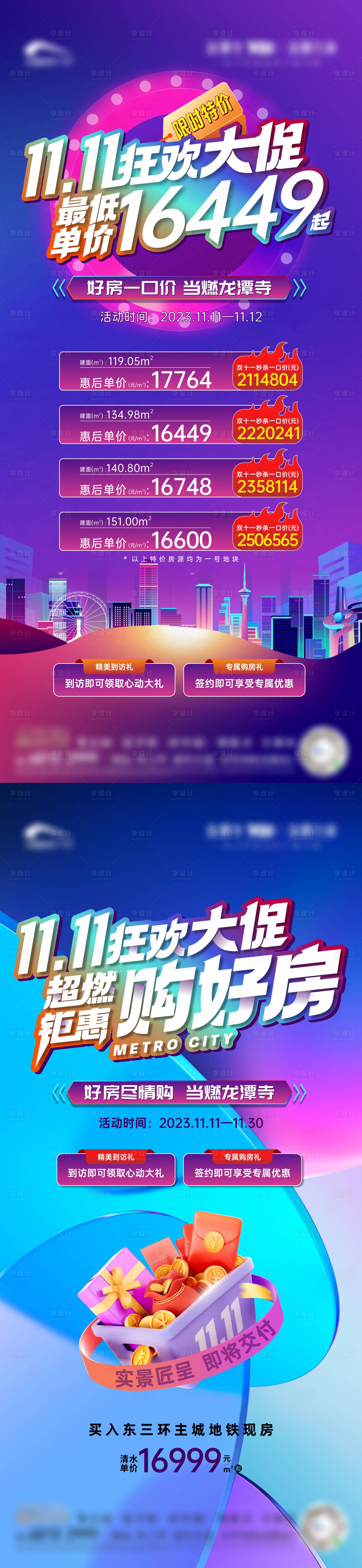 源文件下载【地产双十一活动海报】编号：77580020362656243
