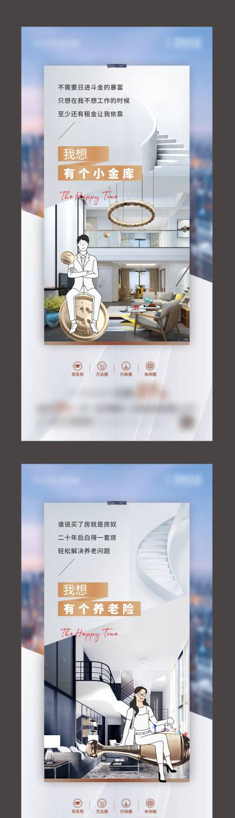 源文件下载【公寓LOFT价值推广海报】编号：21710020159137229