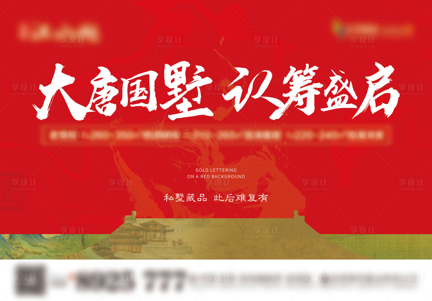 源文件下載【享設計】搜索編號：56120020674551097【地產認籌活動背景板】