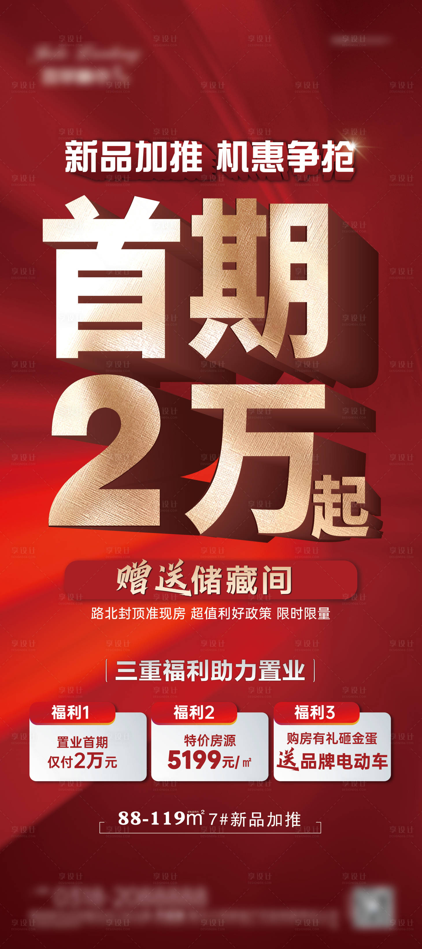源文件下载【新品加推热销展架易拉宝】编号：73860020316584585