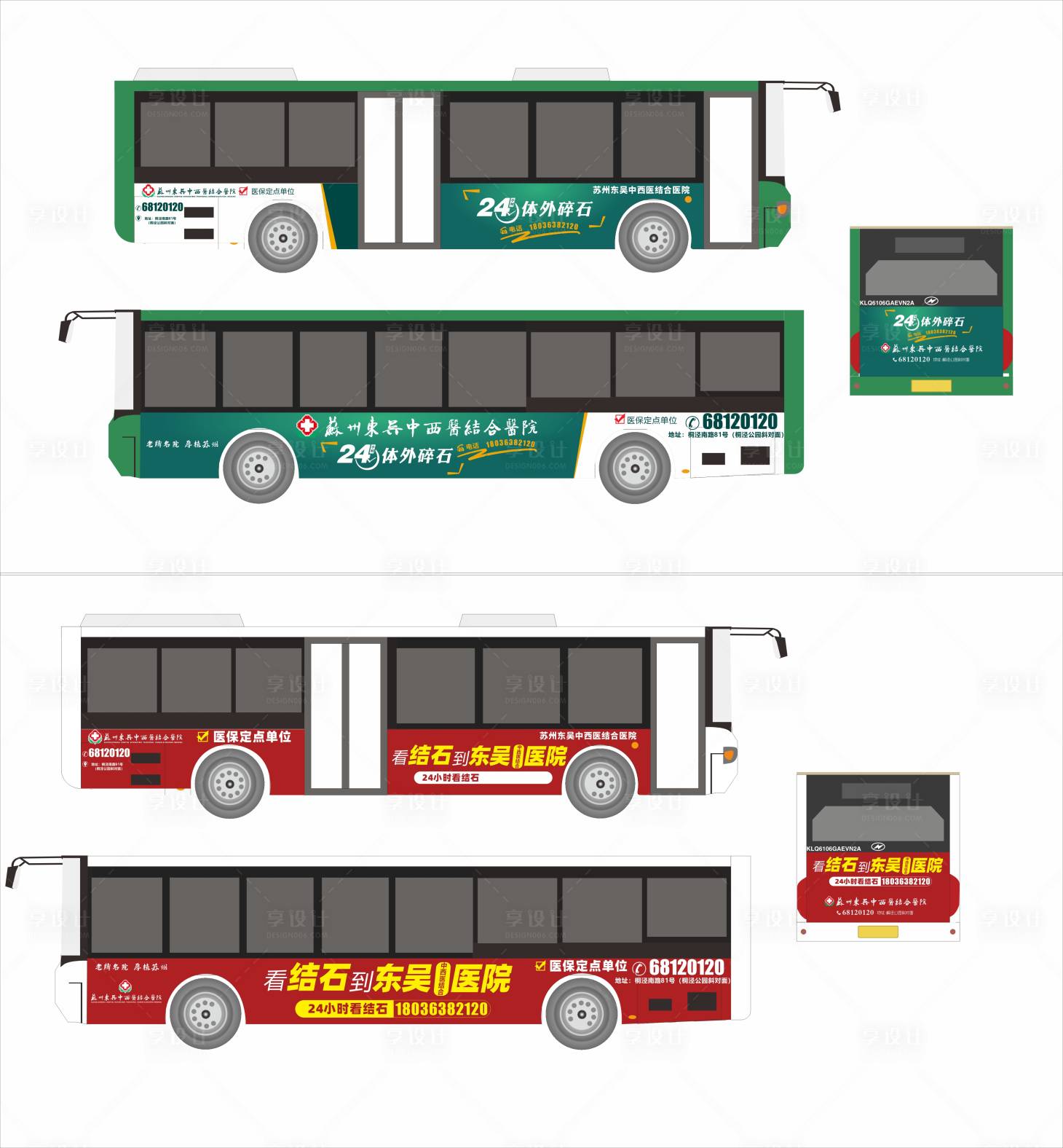 源文件下载【享设计】搜索编号：93520020418106802【医院公交车身广告】