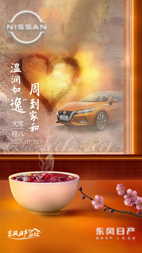 源文件下载【享设计】搜索编号：50750020193875222【汽车腊八节活动海报】