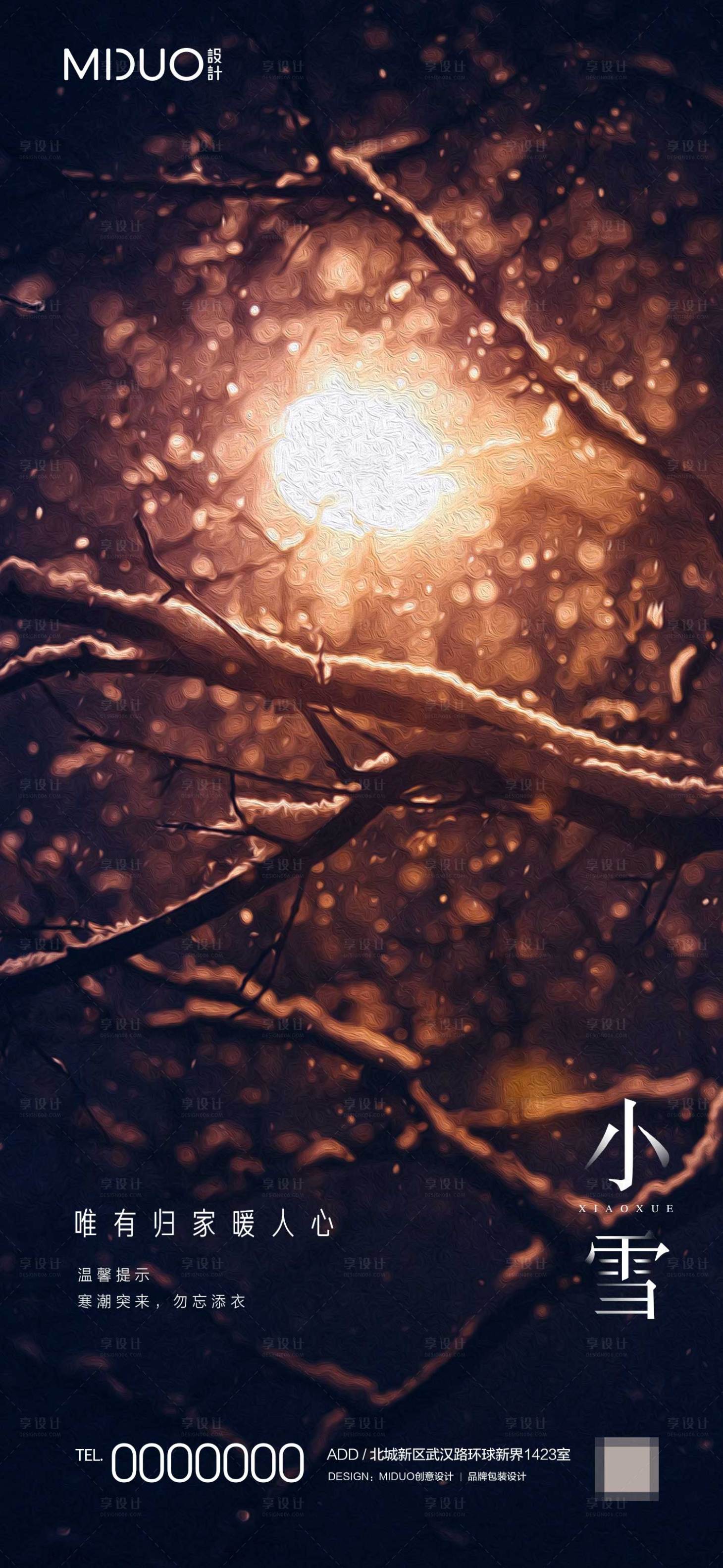 源文件下载【享设计】搜索编号：12810020227163932【小雪节气单图】