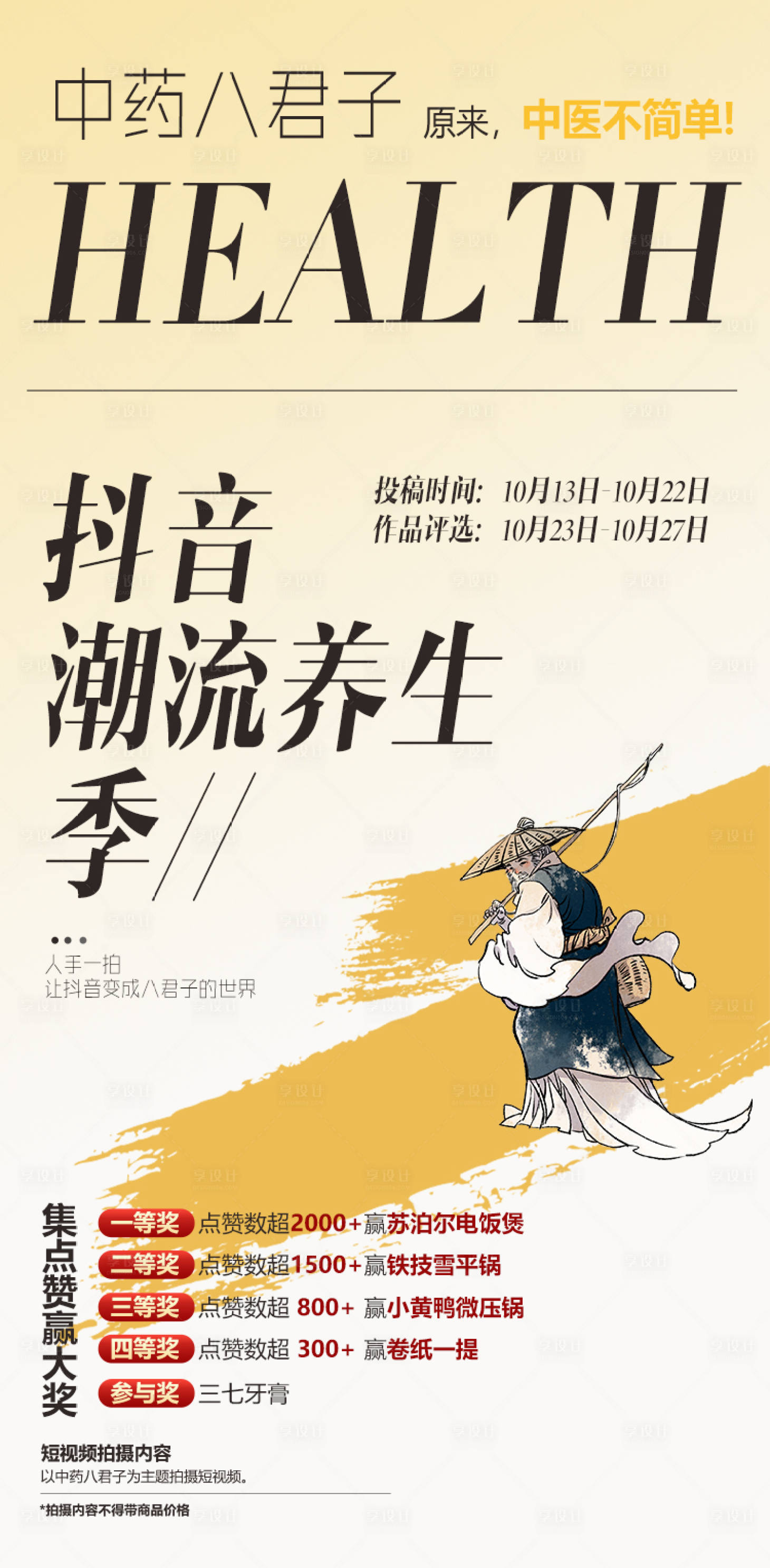 源文件下載【享設計】搜索編號：64350020540751233【抖音潮流海報 】