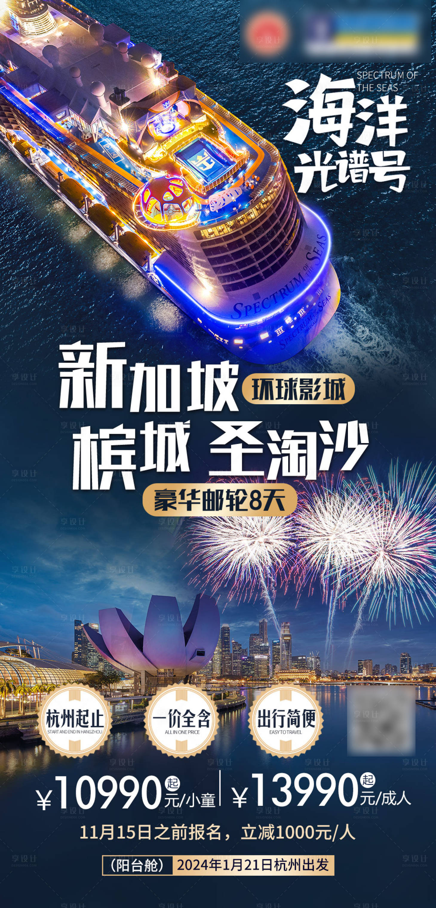源文件下载【新加波旅游海报】编号：60560020565007140