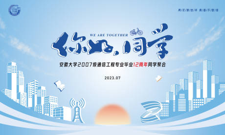 源文件下载【同学会背景板】编号：44250020162565458