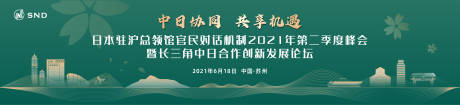 源文件下載【享設(shè)計(jì)】搜索編號：38950020572705709【長三角發(fā)展論壇展板 】