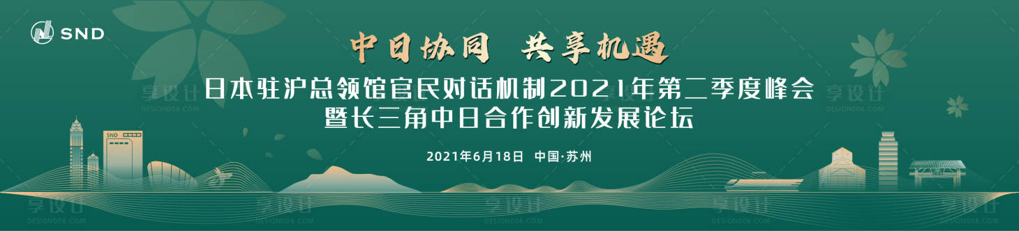 源文件下載【享設計】搜索編號：38950020572705709【長三角發展論壇展板 】