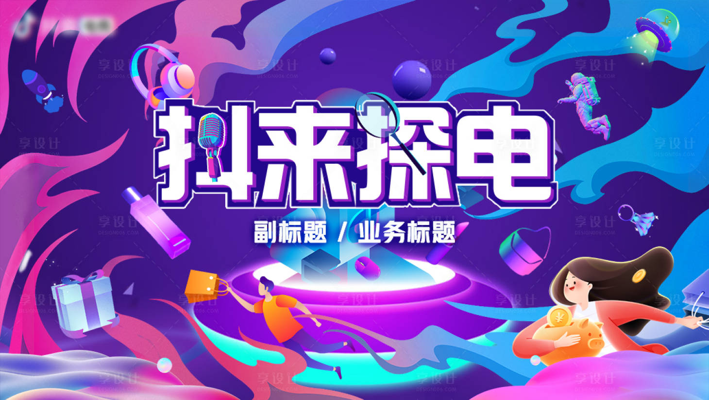 源文件下載【抖來(lái)探店活動(dòng)主KV】編號(hào)：46890020335161960