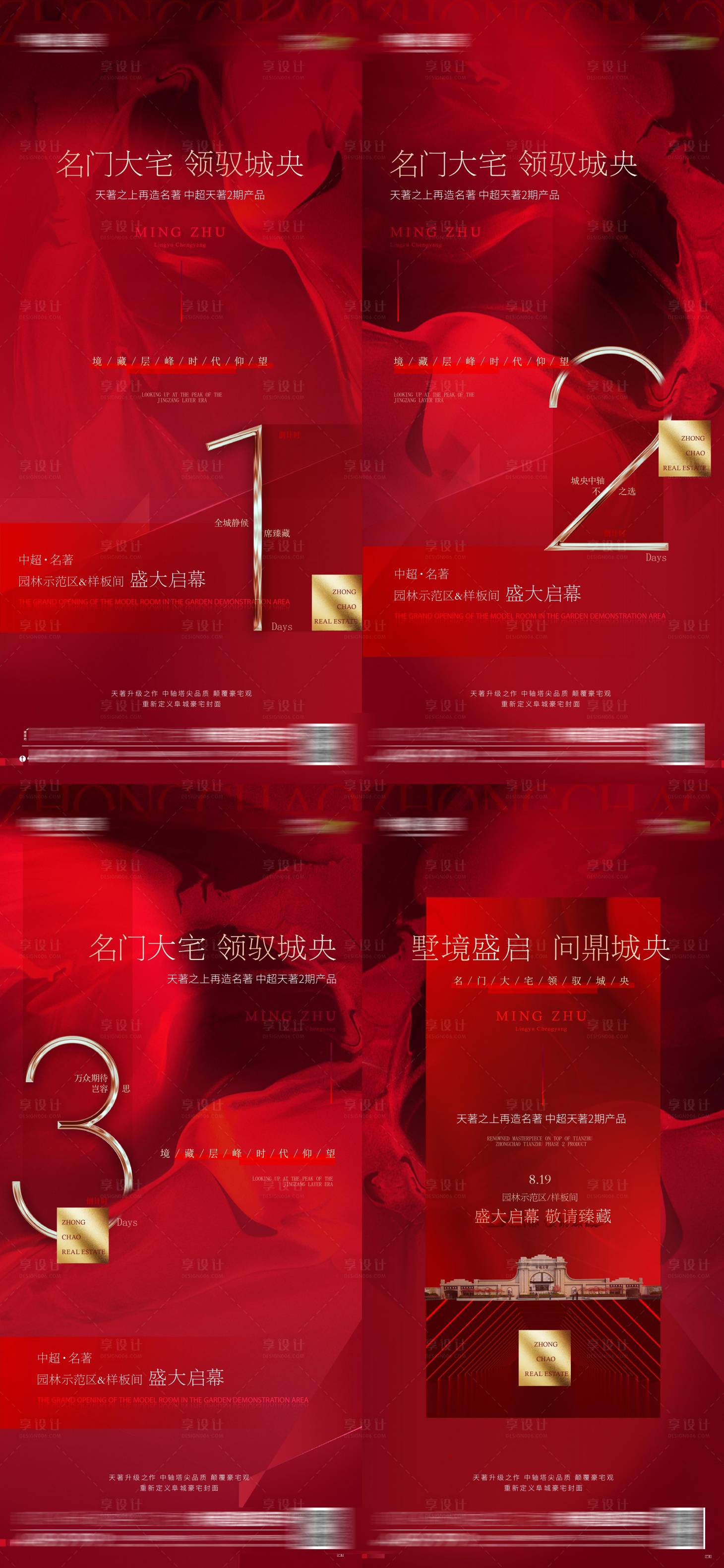 源文件下载【示范区开放倒计时红金系列海报】编号：15910020316913911