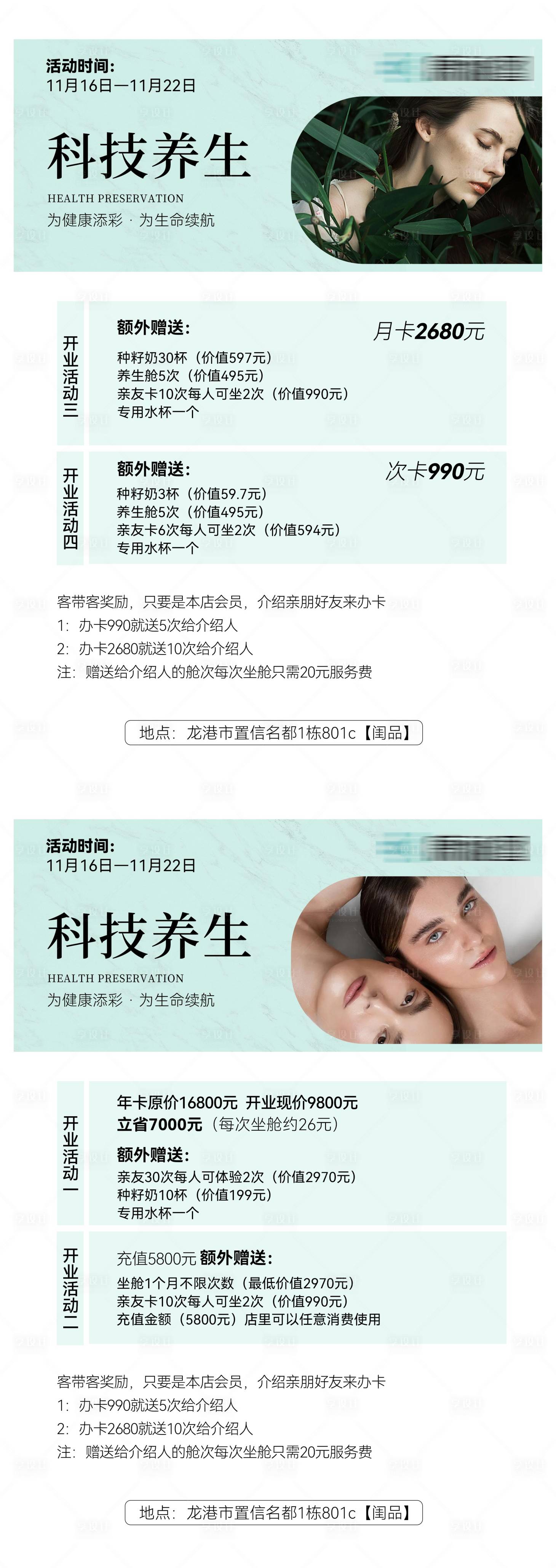 源文件下載【享設計】搜索編號：45400020556087549【開業活動】