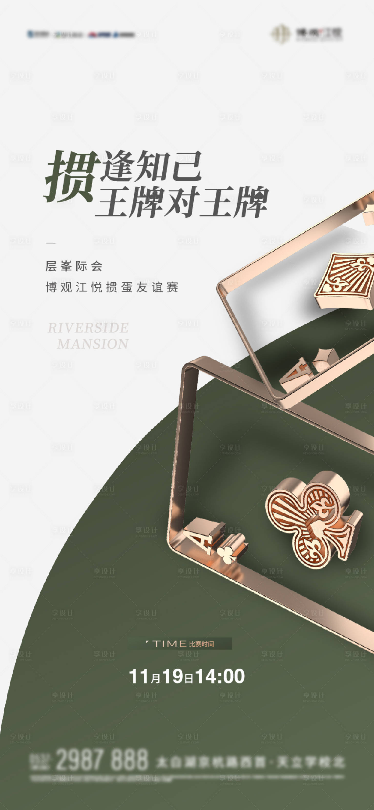 源文件下载【享设计】搜索编号：24400020458988927【掼蛋暖场海报 】