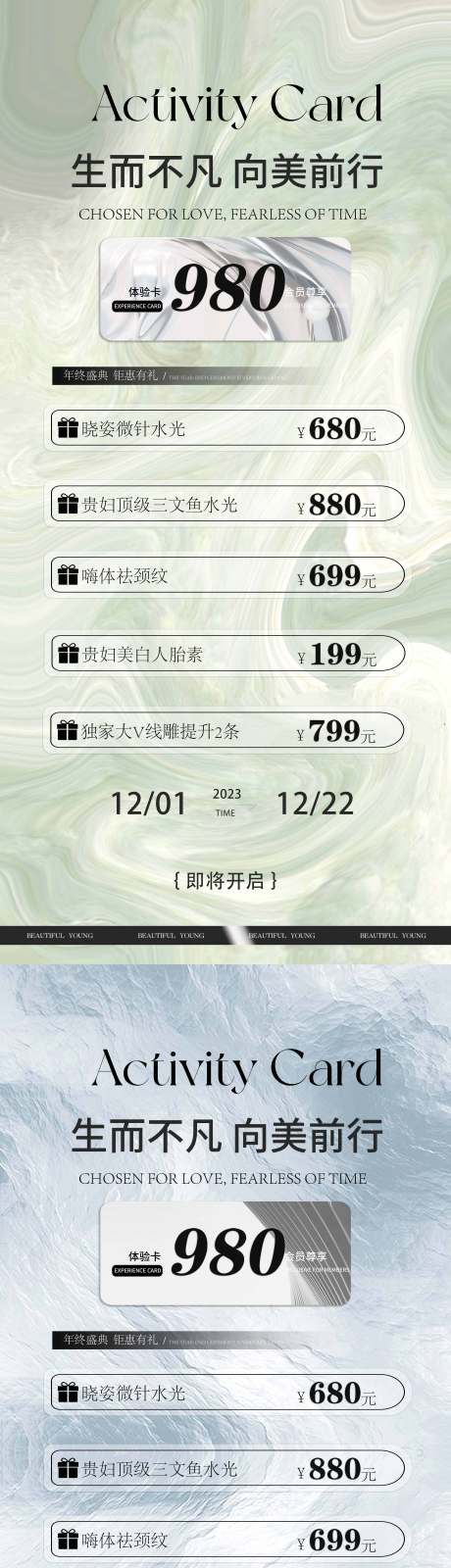 源文件下载【活动海报】编号：75690020609588542