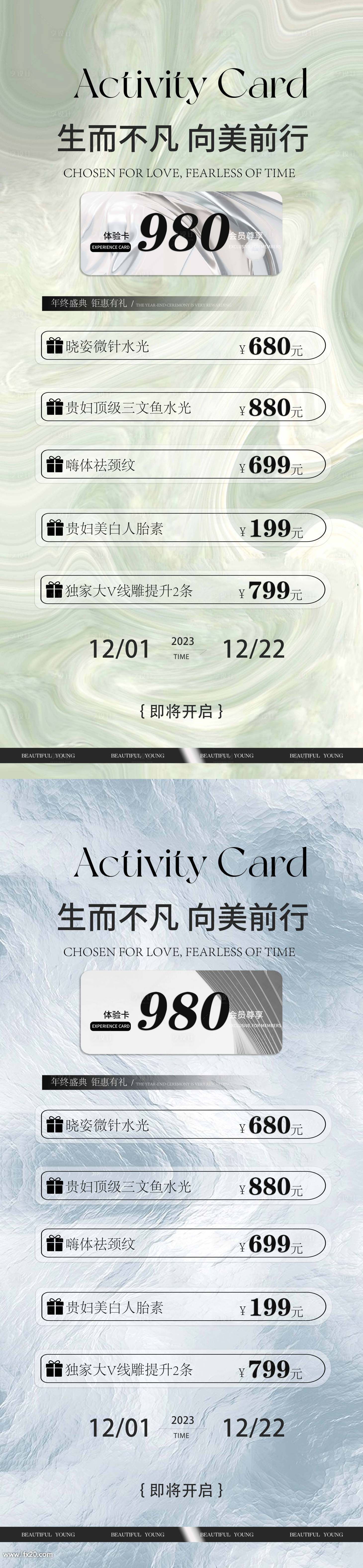 源文件下載【享設(shè)計(jì)】搜索編號(hào)：75690020609588542【活動(dòng)海報(bào)】