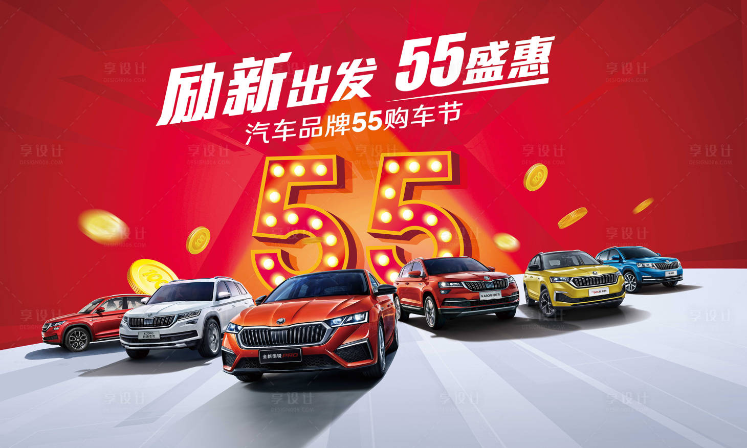 源文件下載【享設計】搜索編號：87010020168699815【55購車節背景】