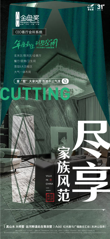 源文件下载【别墅配套价值点海报】编号：64240020495303852