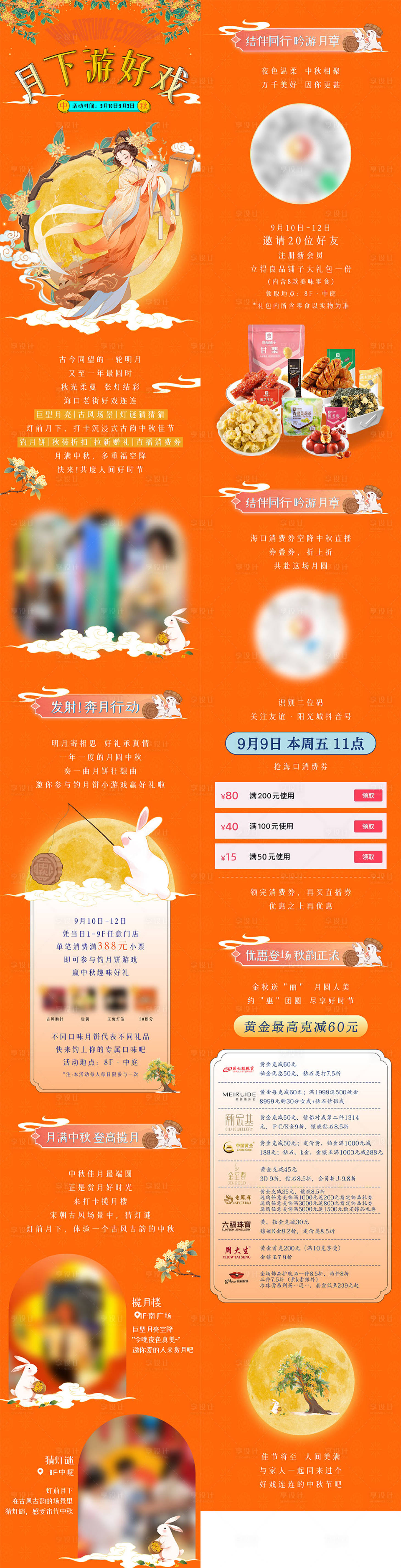 源文件下载【商场中秋活动长图】编号：31860020522662035