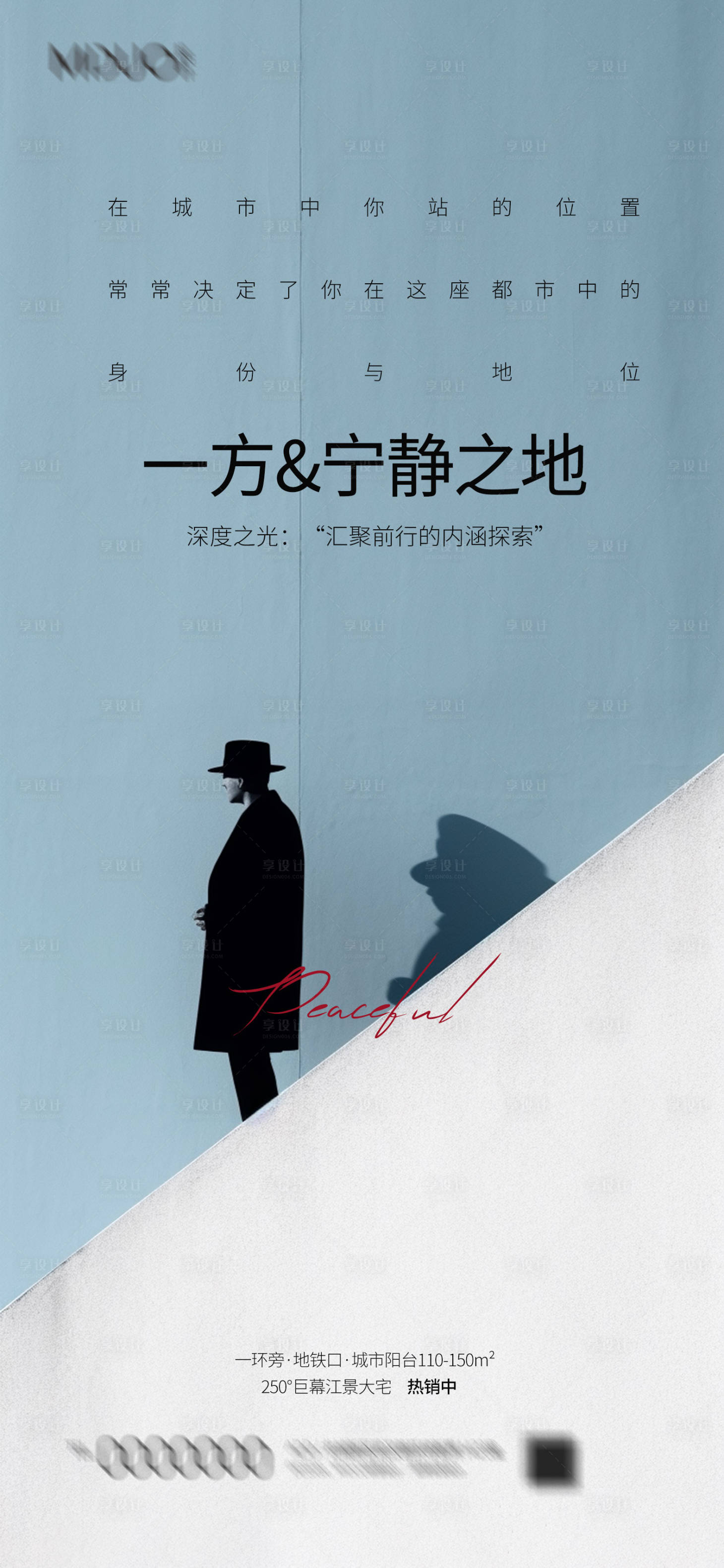 源文件下载【享设计】搜索编号：50670020653036740【地产造势海报】
