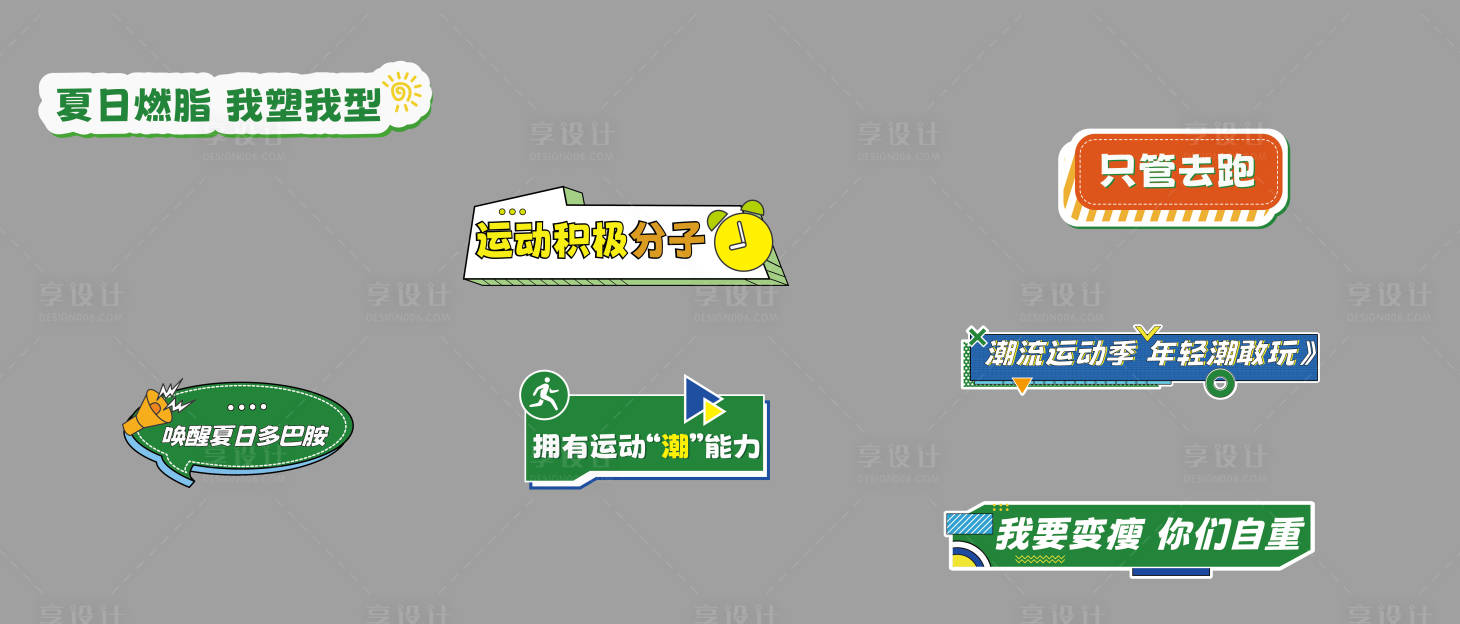 源文件下载【享设计】搜索编号：92630020521493429【运动手举牌】
