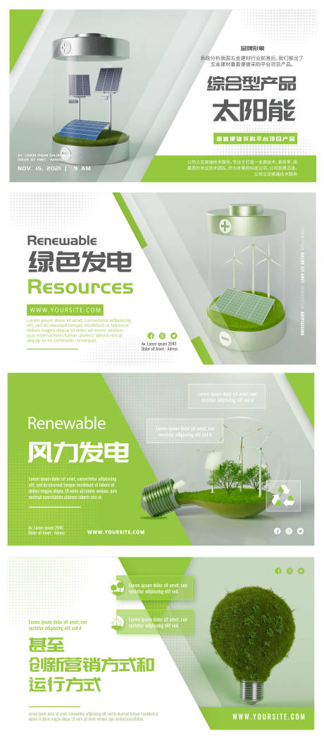 编号：20231130110540995【享设计】源文件下载-绿色环保节能减排系列海报展板
