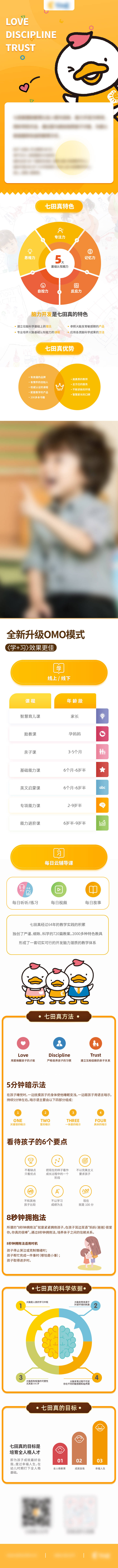 源文件下載【享設計】搜索編號：48390020683844238【早教品牌宣傳落地頁】