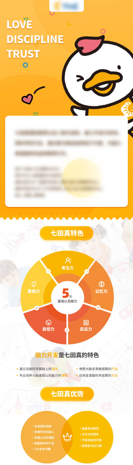 源文件下載【享設計】搜索編號：48390020683844238【早教品牌宣傳落地頁】