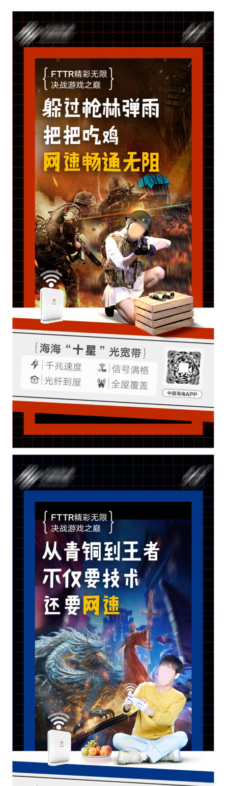 源文件下载【游戏网速系列海报】编号：50230020436005974