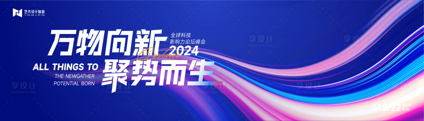 源文件下载【享设计】搜索编号：15970020690089458【蓝色高端科技互联网活动背景板kv】